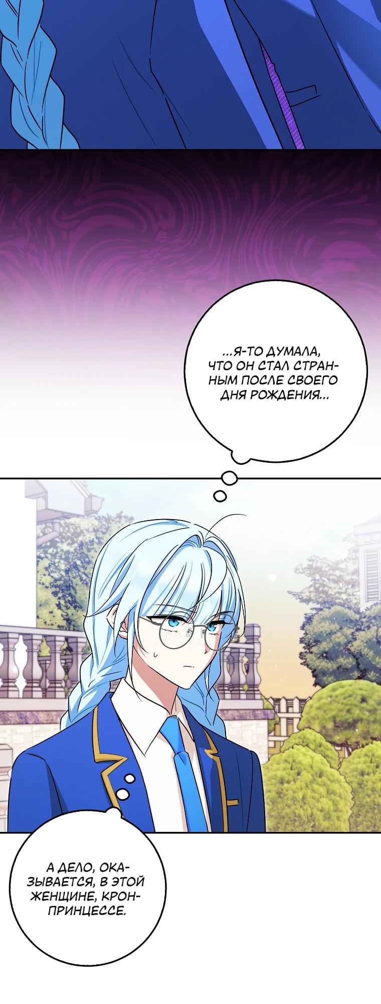 Манга В окне состояния отображаются дедлайны - Глава 56 Страница 8