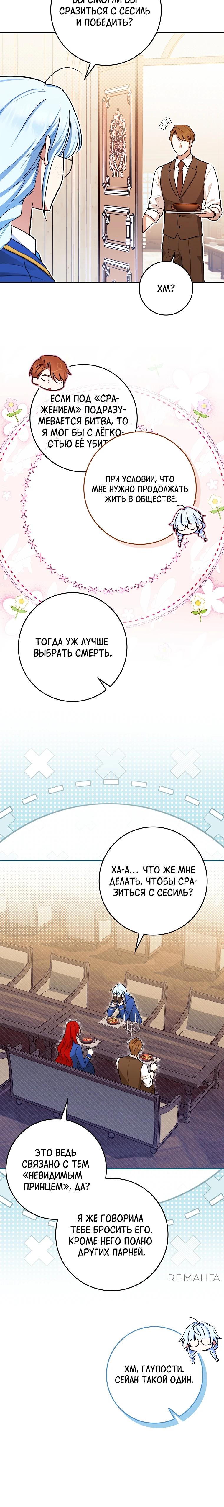 Манга В окне состояния отображаются дедлайны - Глава 56 Страница 15