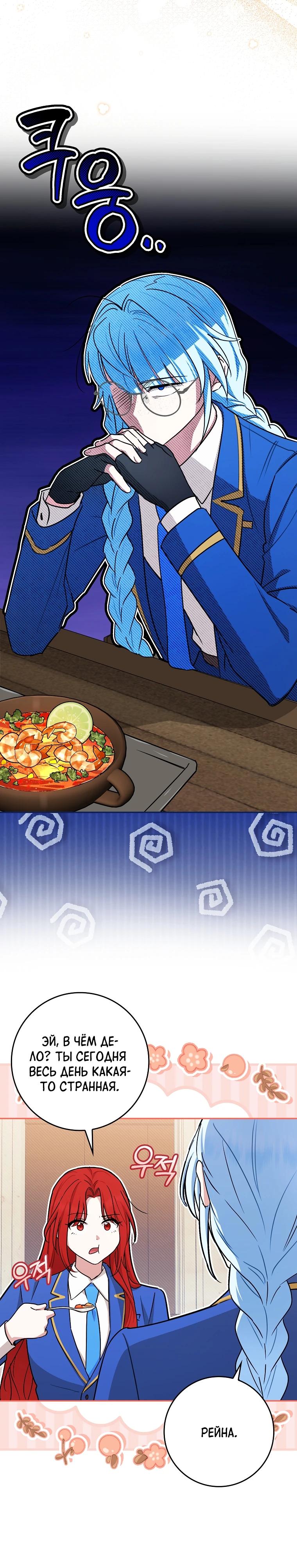 Манга В окне состояния отображаются дедлайны - Глава 56 Страница 13