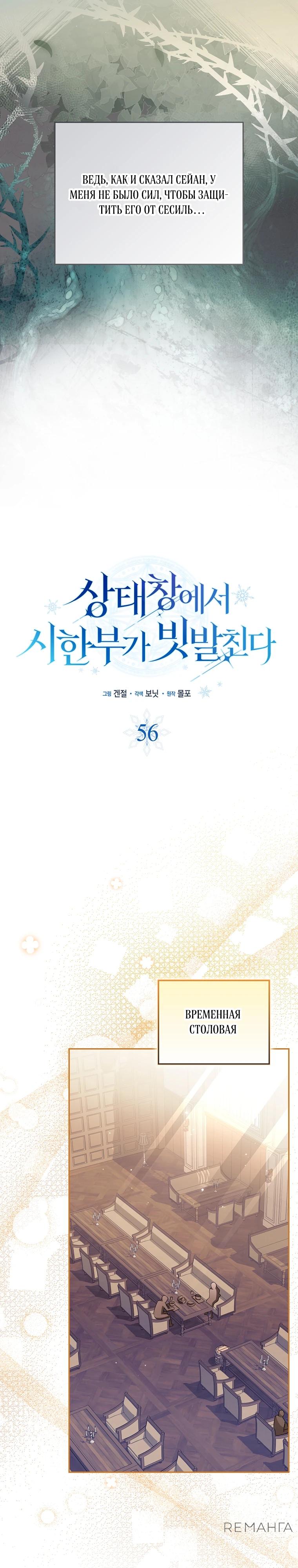 Манга В окне состояния отображаются дедлайны - Глава 56 Страница 12