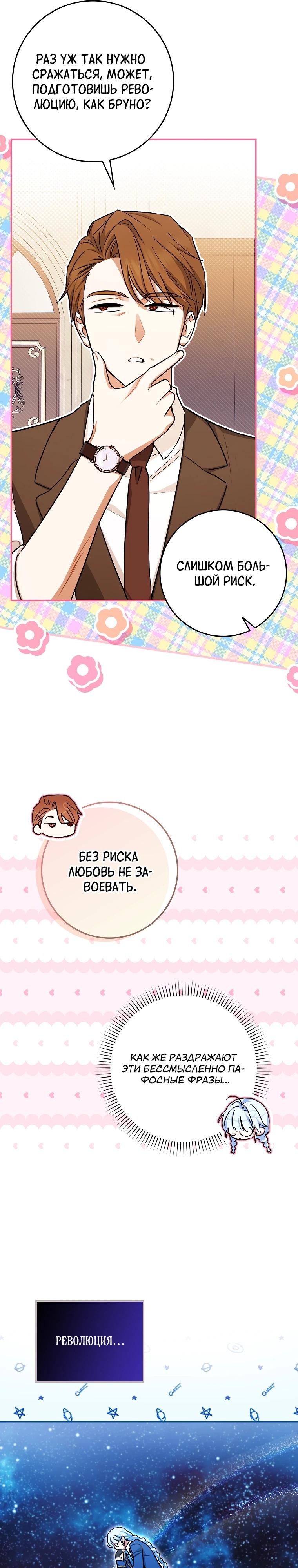 Манга В окне состояния отображаются дедлайны - Глава 56 Страница 16