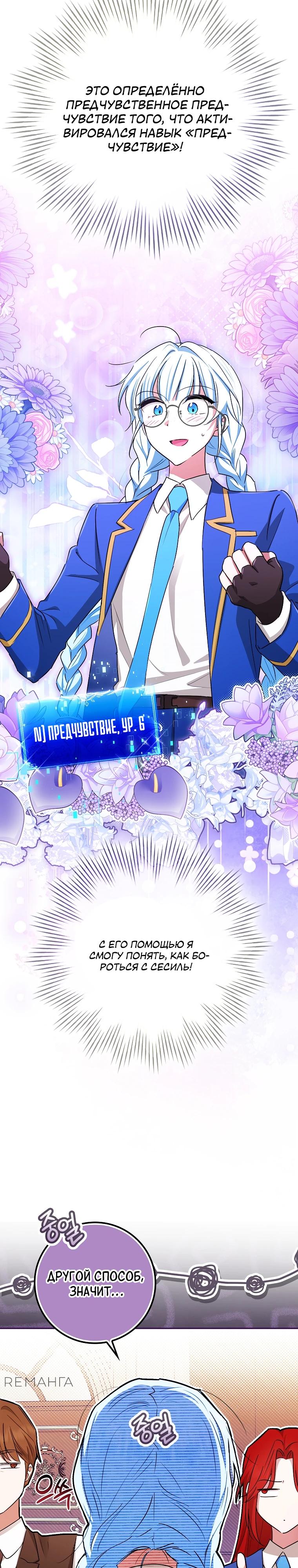 Манга В окне состояния отображаются дедлайны - Глава 56 Страница 19