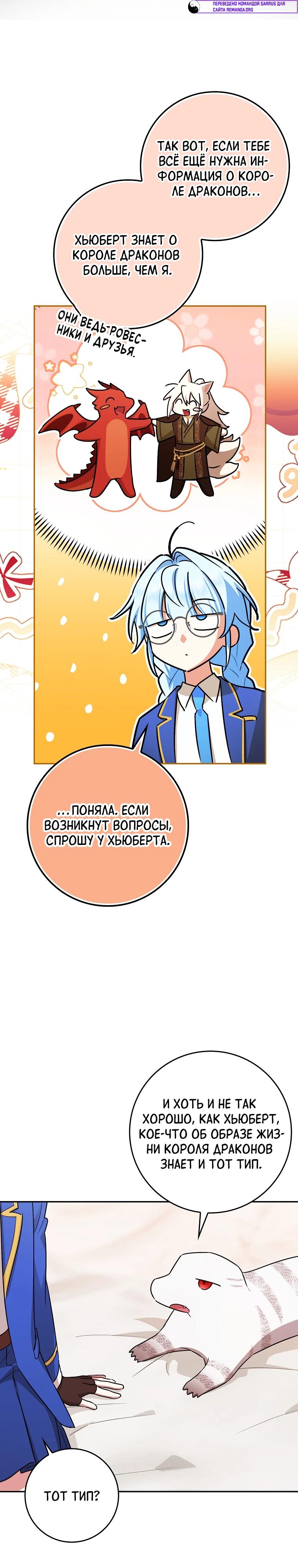 Манга В окне состояния отображаются дедлайны - Глава 56 Страница 29