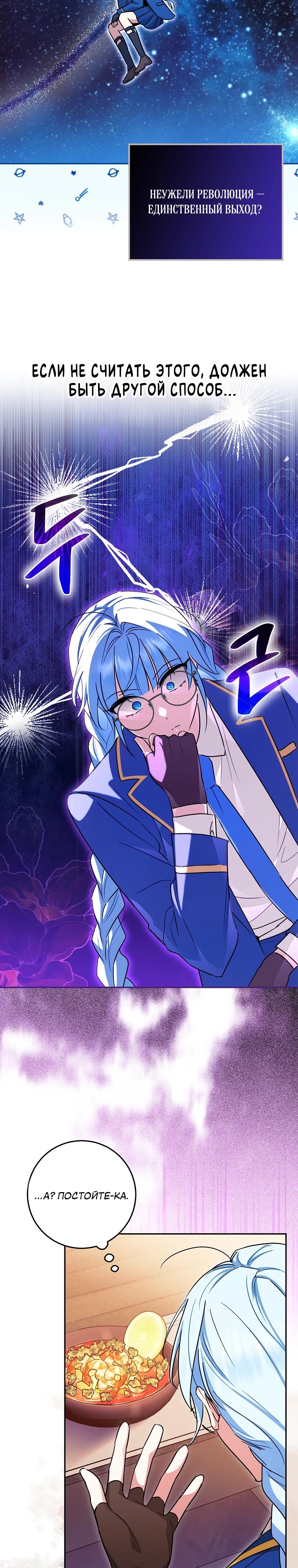 Манга В окне состояния отображаются дедлайны - Глава 56 Страница 17