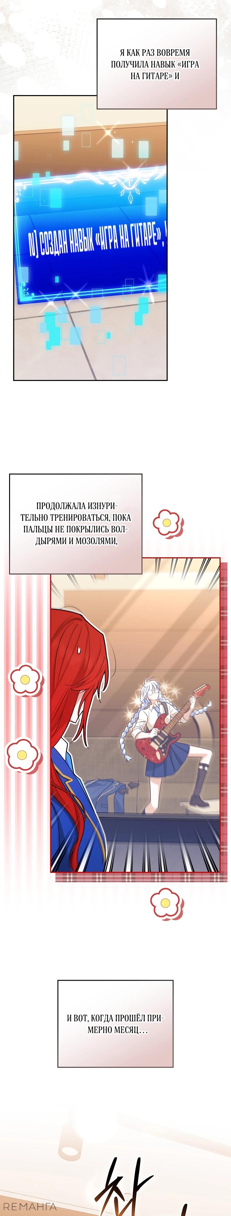 Манга В окне состояния отображаются дедлайны - Глава 56 Страница 24