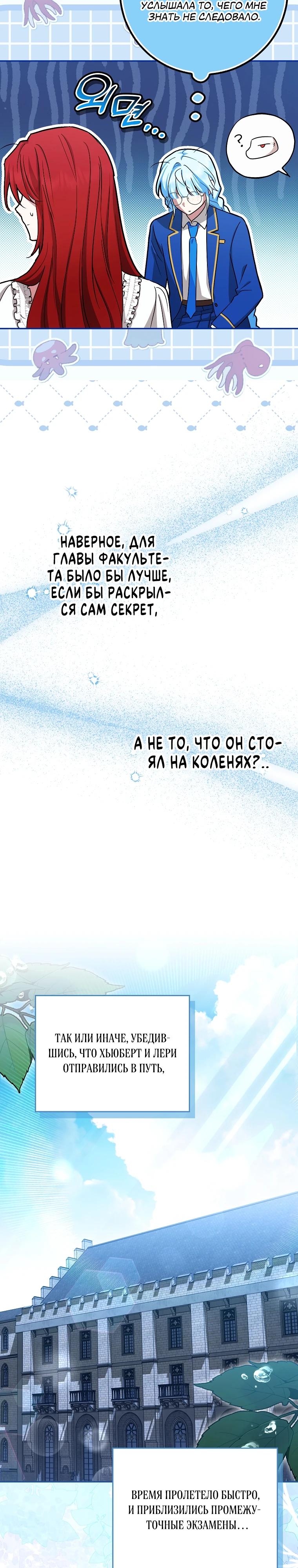 Манга В окне состояния отображаются дедлайны - Глава 56 Страница 32