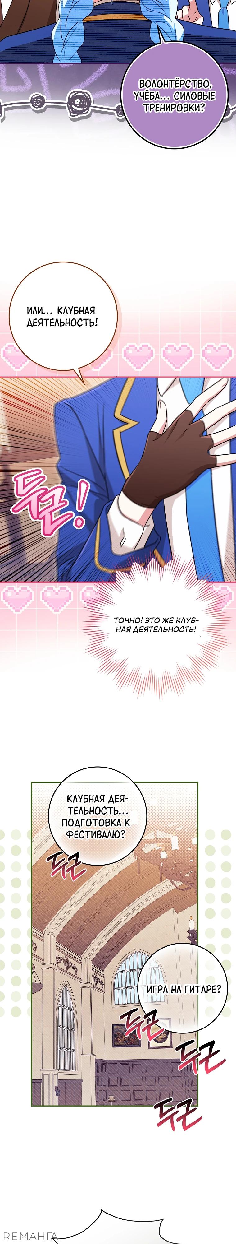 Манга В окне состояния отображаются дедлайны - Глава 56 Страница 20