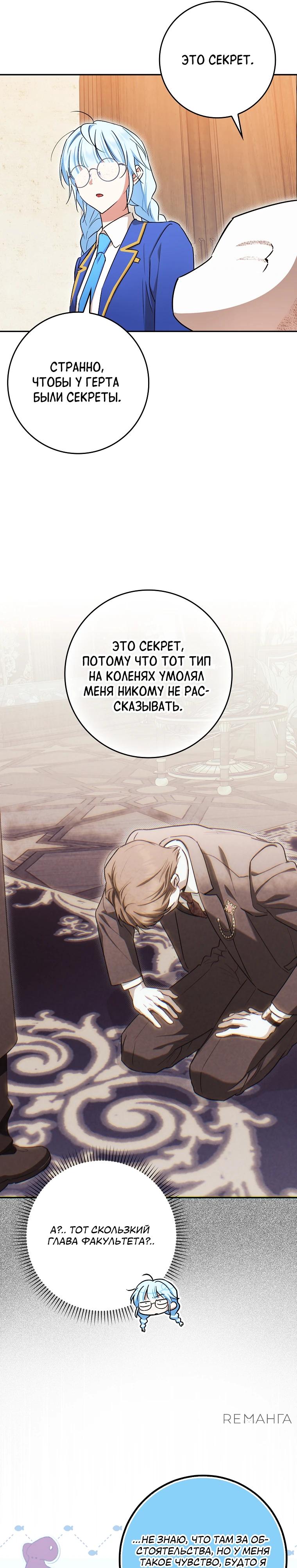 Манга В окне состояния отображаются дедлайны - Глава 56 Страница 31