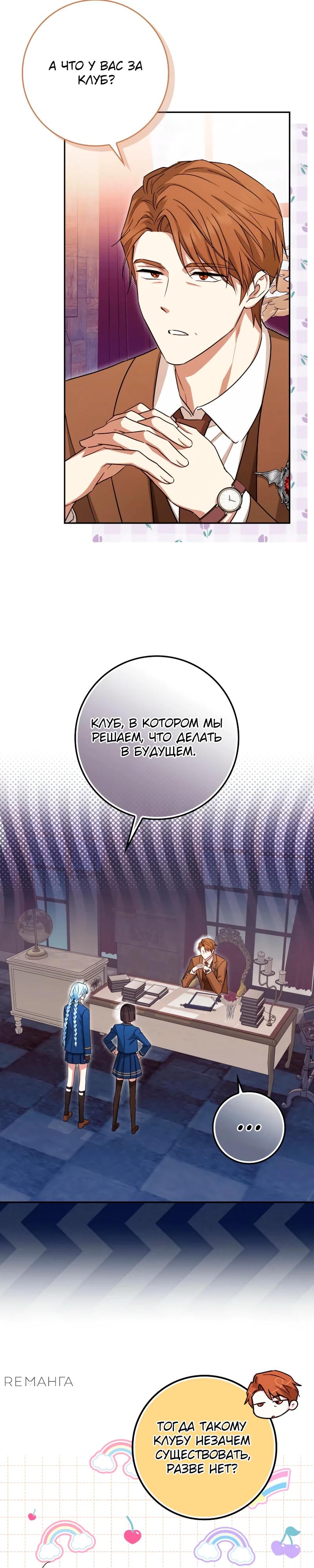 Манга В окне состояния отображаются дедлайны - Глава 55 Страница 21