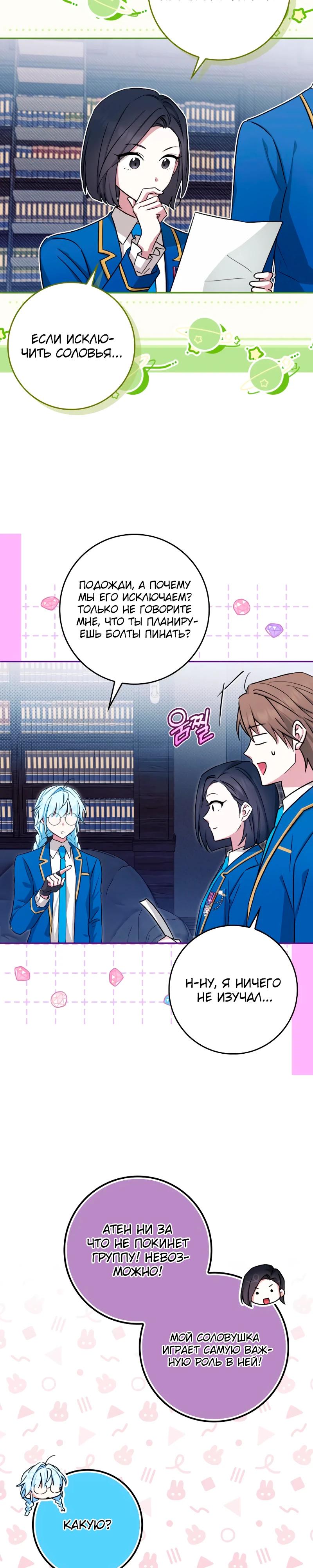 Манга В окне состояния отображаются дедлайны - Глава 55 Страница 7