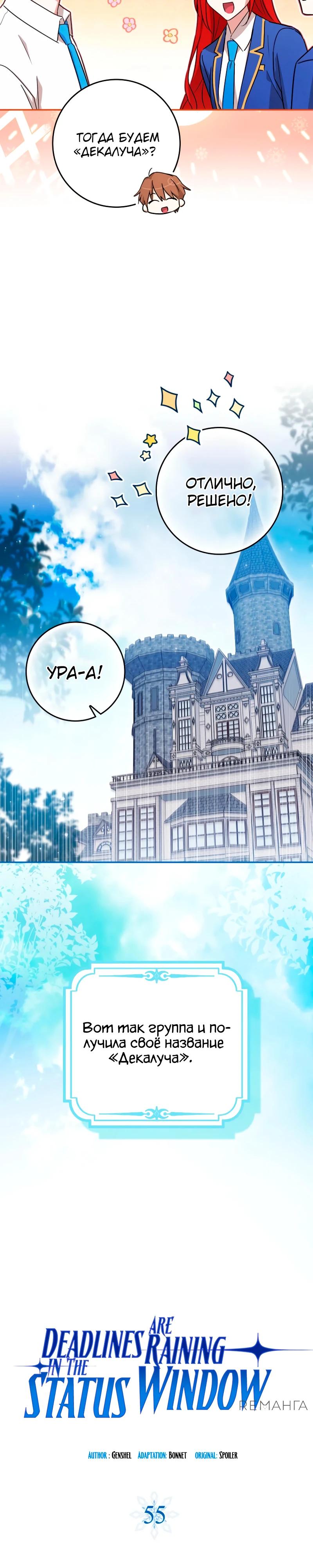 Манга В окне состояния отображаются дедлайны - Глава 55 Страница 17