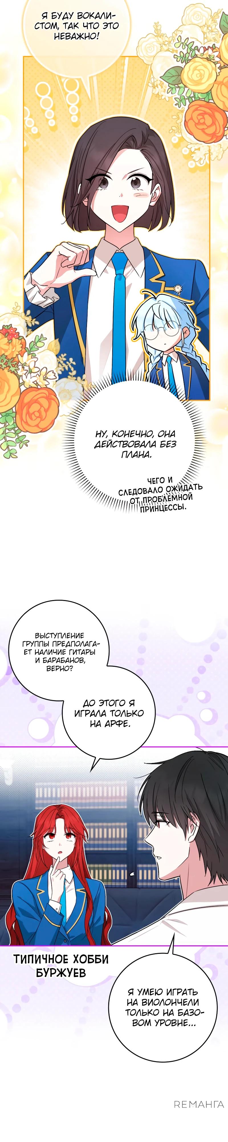 Манга В окне состояния отображаются дедлайны - Глава 55 Страница 3