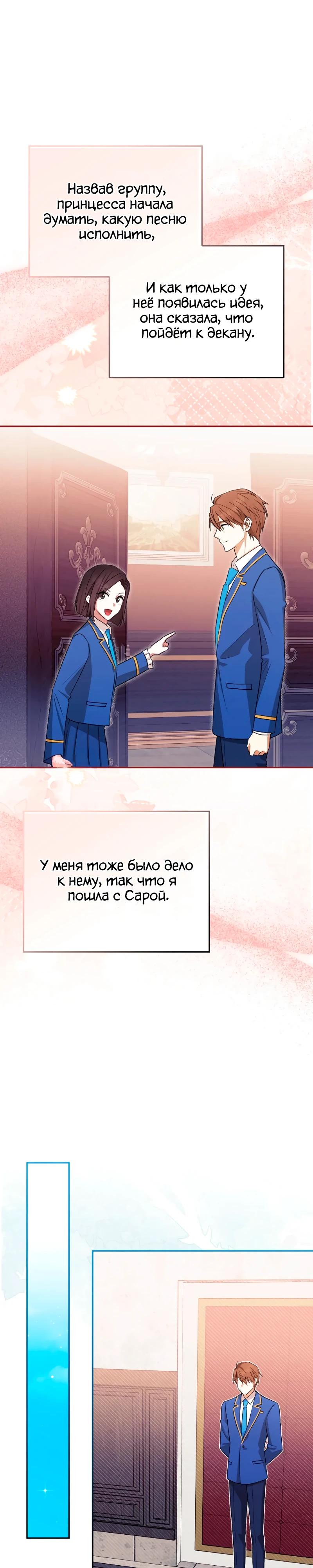 Манга В окне состояния отображаются дедлайны - Глава 55 Страница 18