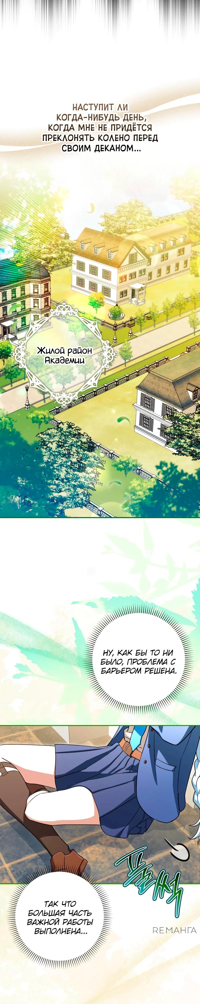 Манга В окне состояния отображаются дедлайны - Глава 55 Страница 37