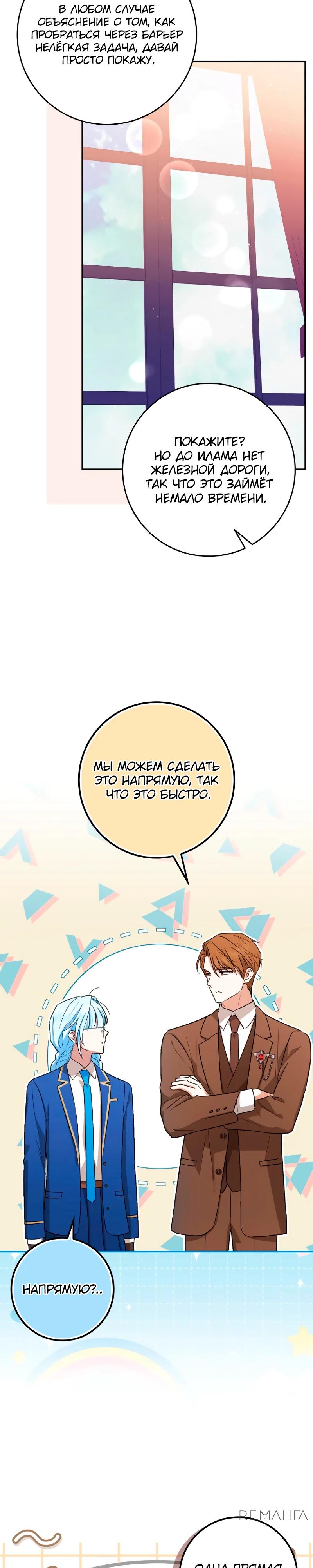 Манга В окне состояния отображаются дедлайны - Глава 55 Страница 34