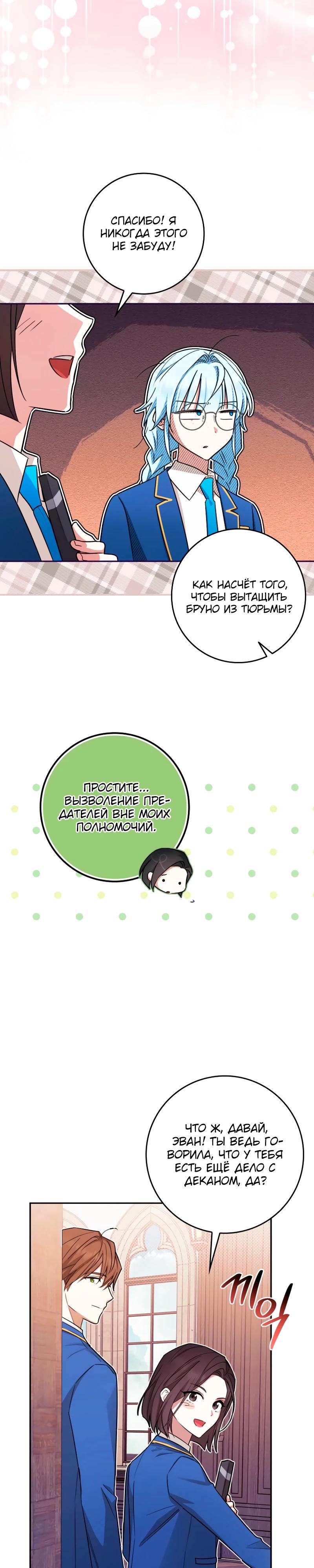 Манга В окне состояния отображаются дедлайны - Глава 55 Страница 28