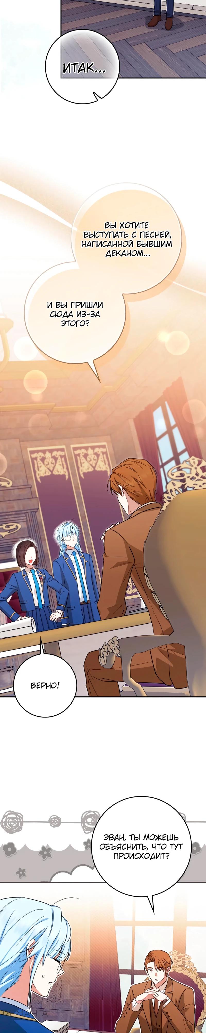 Манга В окне состояния отображаются дедлайны - Глава 55 Страница 19