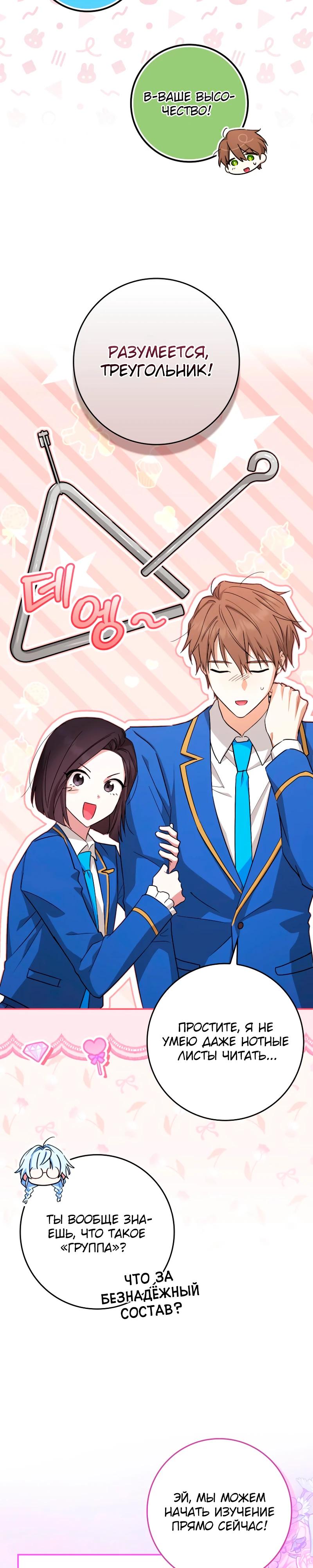 Манга В окне состояния отображаются дедлайны - Глава 55 Страница 8