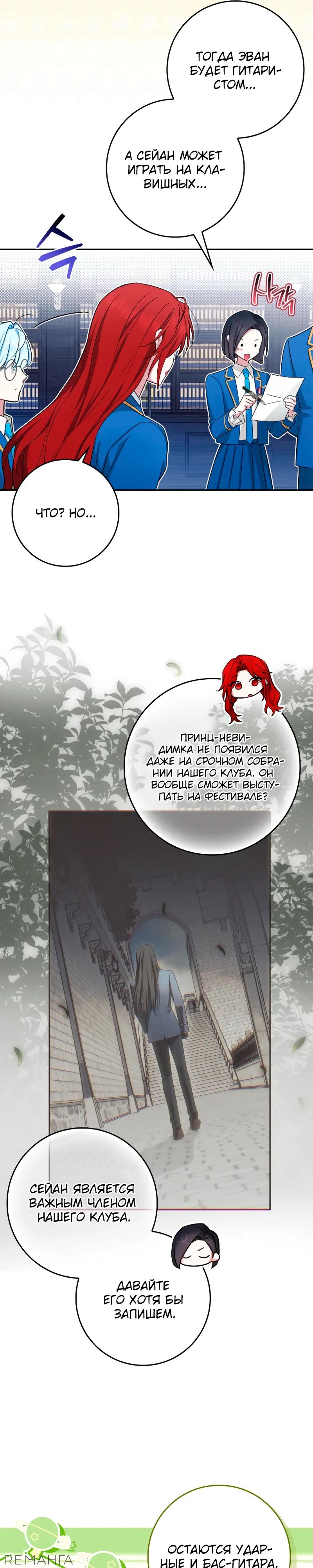 Манга В окне состояния отображаются дедлайны - Глава 55 Страница 6