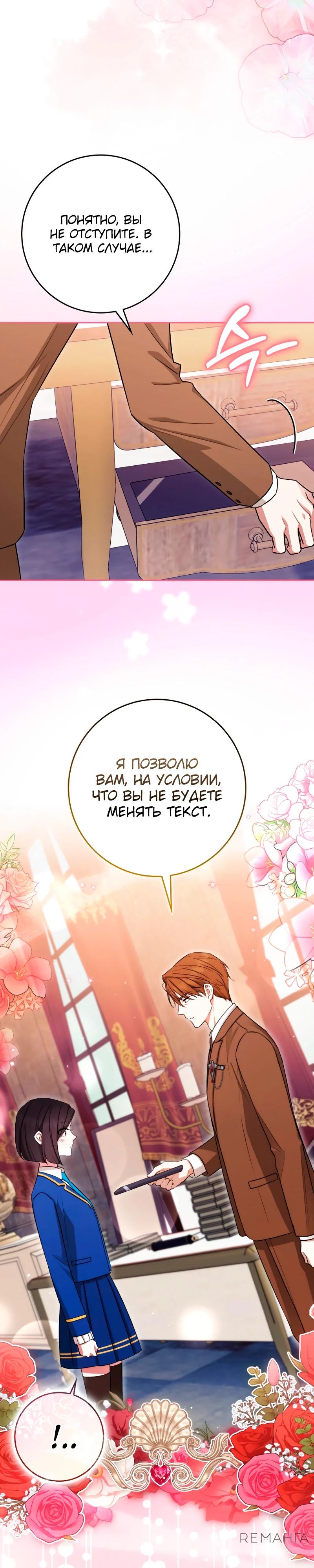 Манга В окне состояния отображаются дедлайны - Глава 55 Страница 27