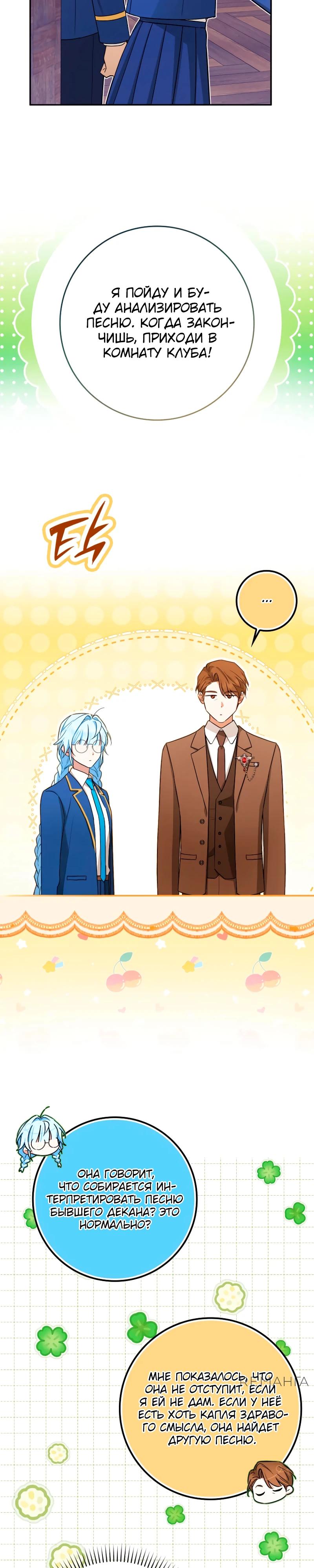 Манга В окне состояния отображаются дедлайны - Глава 55 Страница 29