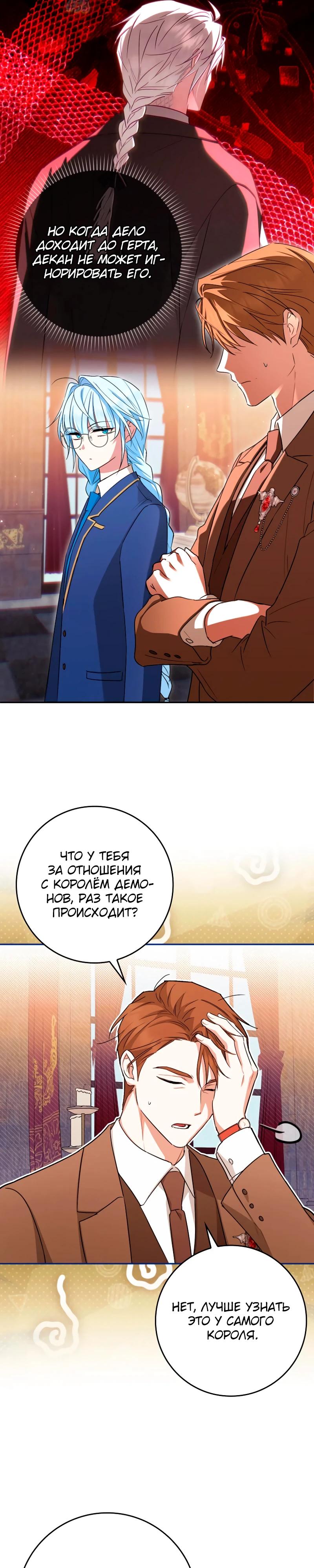 Манга В окне состояния отображаются дедлайны - Глава 55 Страница 33