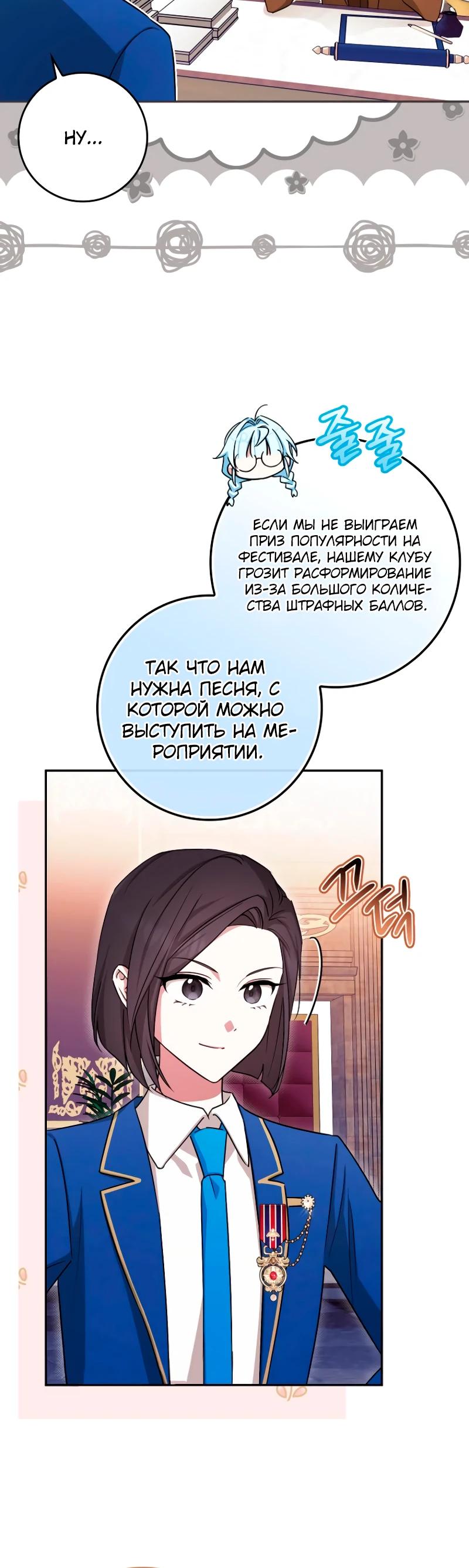 Манга В окне состояния отображаются дедлайны - Глава 55 Страница 20