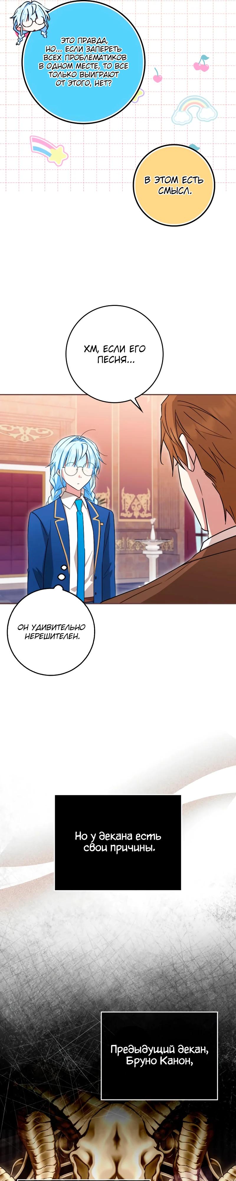 Манга В окне состояния отображаются дедлайны - Глава 55 Страница 22