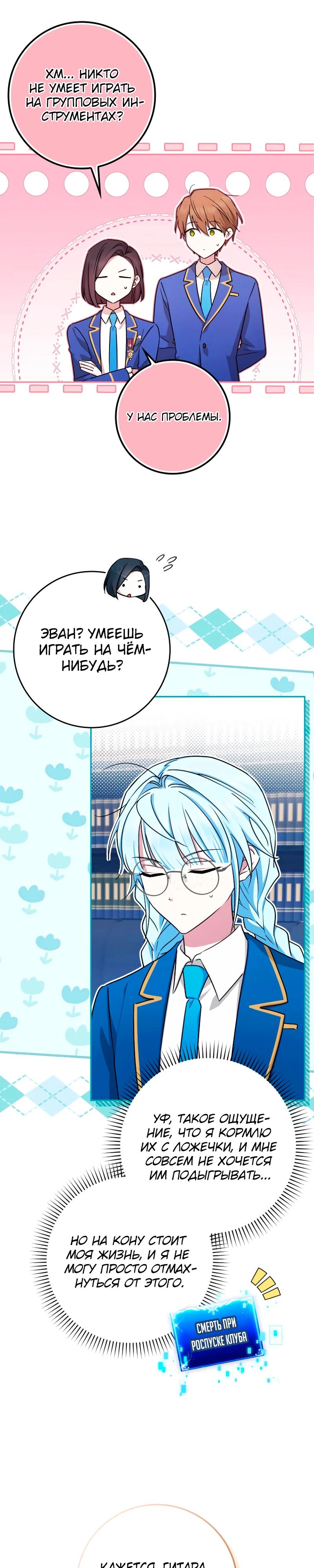 Манга В окне состояния отображаются дедлайны - Глава 55 Страница 4