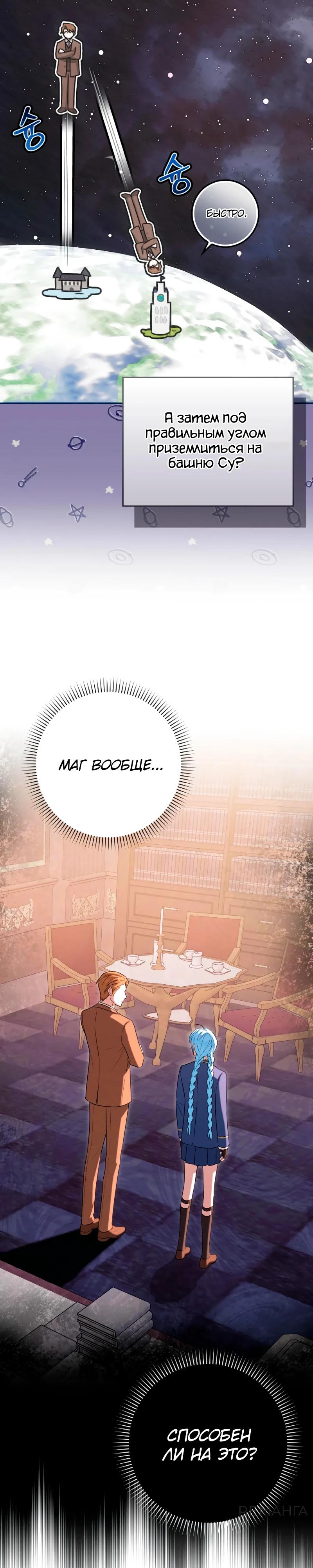 Манга В окне состояния отображаются дедлайны - Глава 55 Страница 36