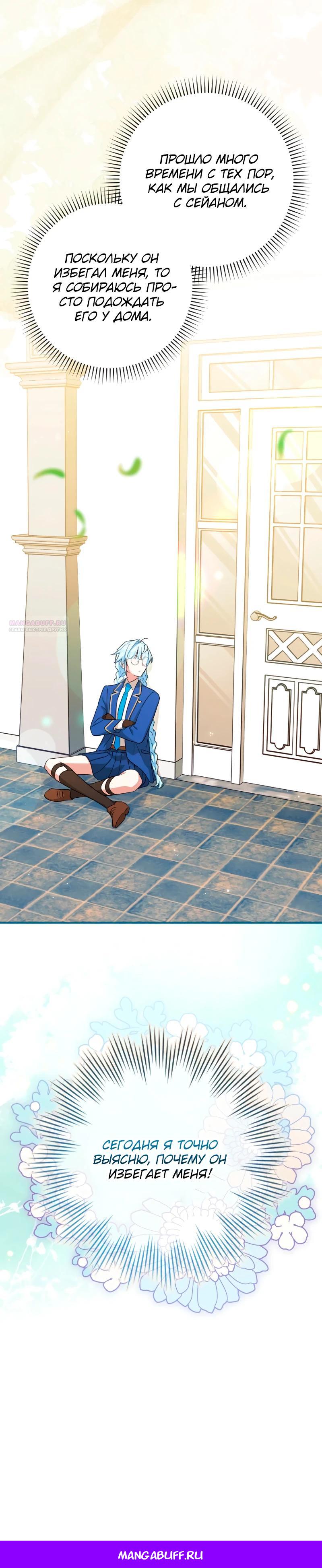 Манга В окне состояния отображаются дедлайны - Глава 55 Страница 38