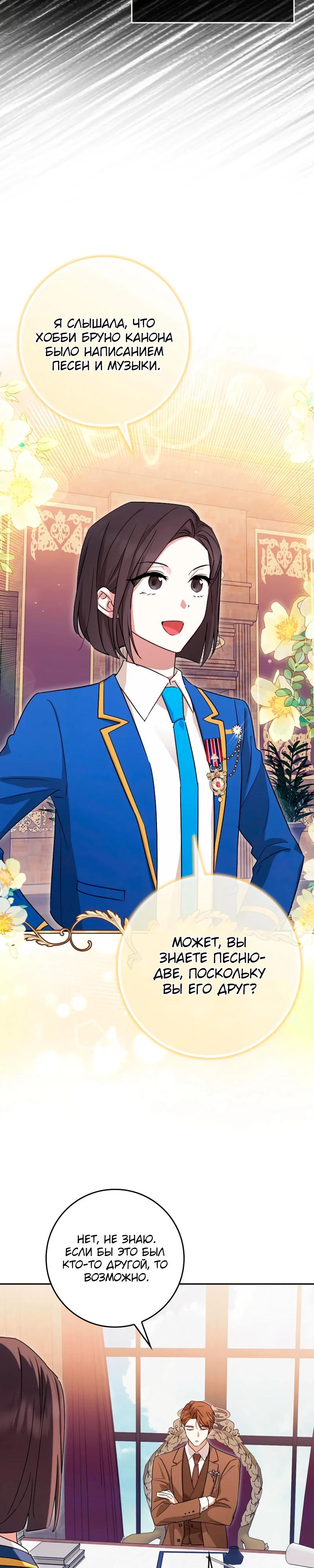 Манга В окне состояния отображаются дедлайны - Глава 55 Страница 24