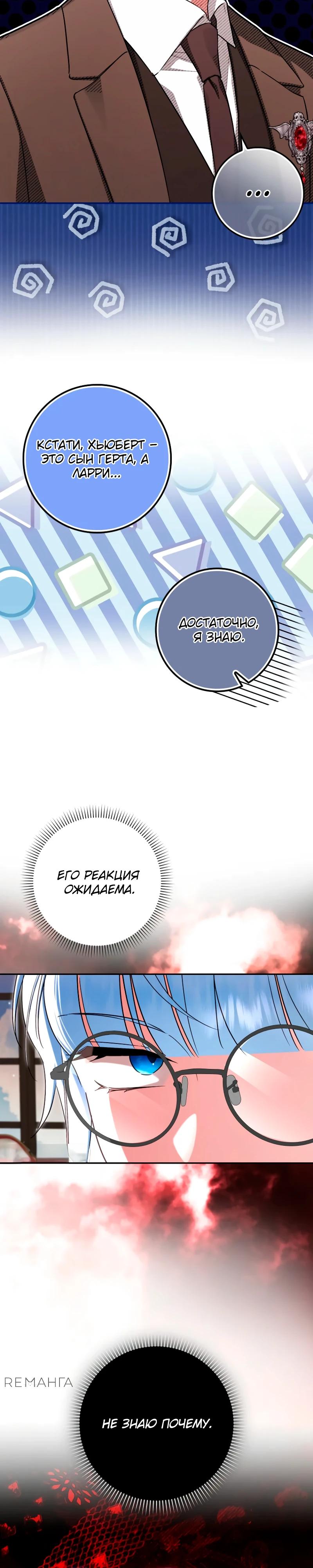 Манга В окне состояния отображаются дедлайны - Глава 55 Страница 32