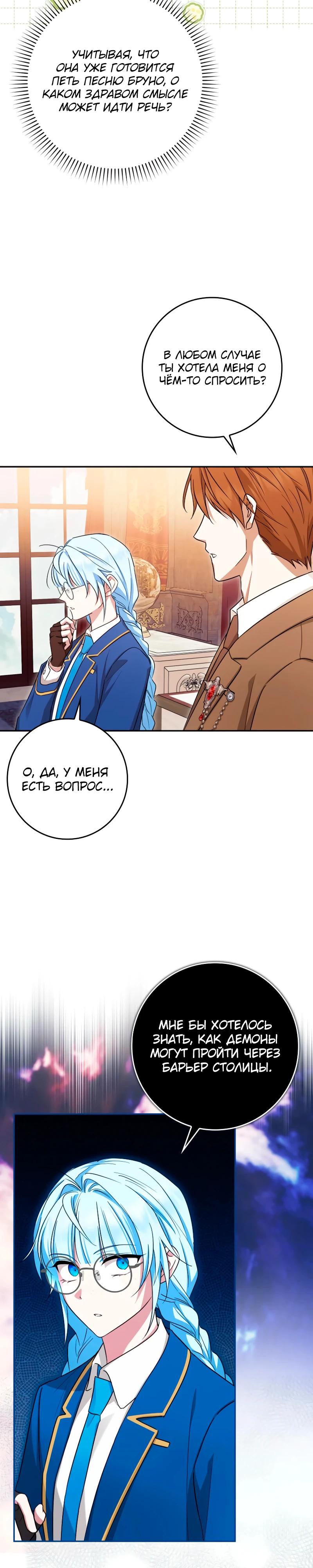 Манга В окне состояния отображаются дедлайны - Глава 55 Страница 30