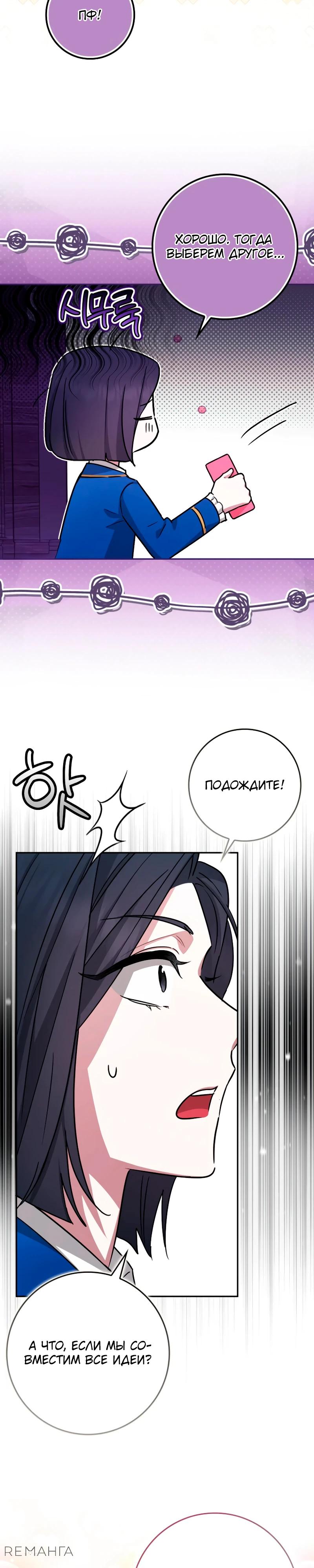 Манга В окне состояния отображаются дедлайны - Глава 55 Страница 14