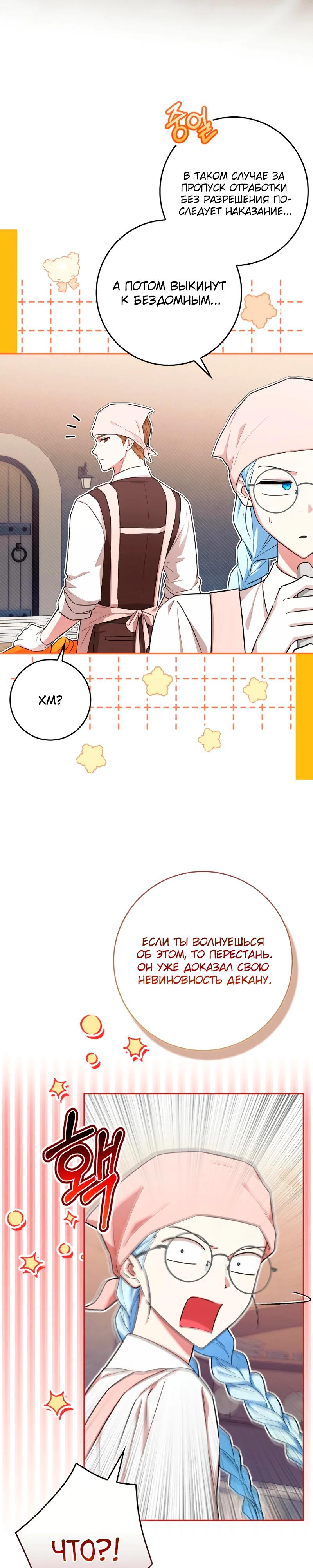 Манга В окне состояния отображаются дедлайны - Глава 54 Страница 13