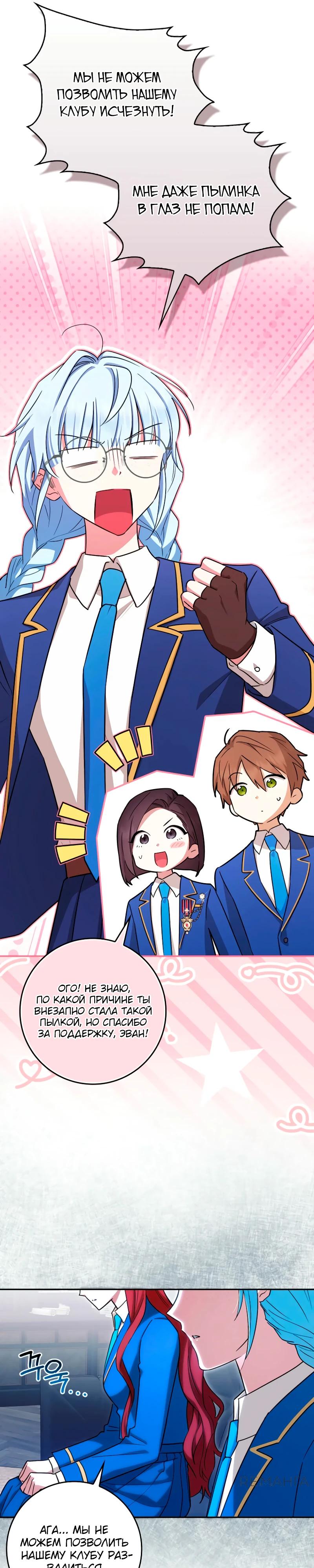 Манга В окне состояния отображаются дедлайны - Глава 54 Страница 32