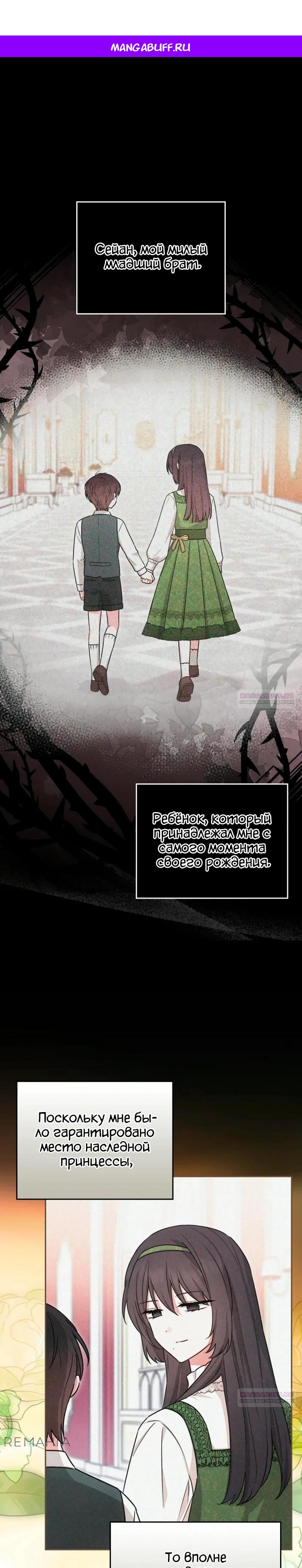 Манга В окне состояния отображаются дедлайны - Глава 54 Страница 1