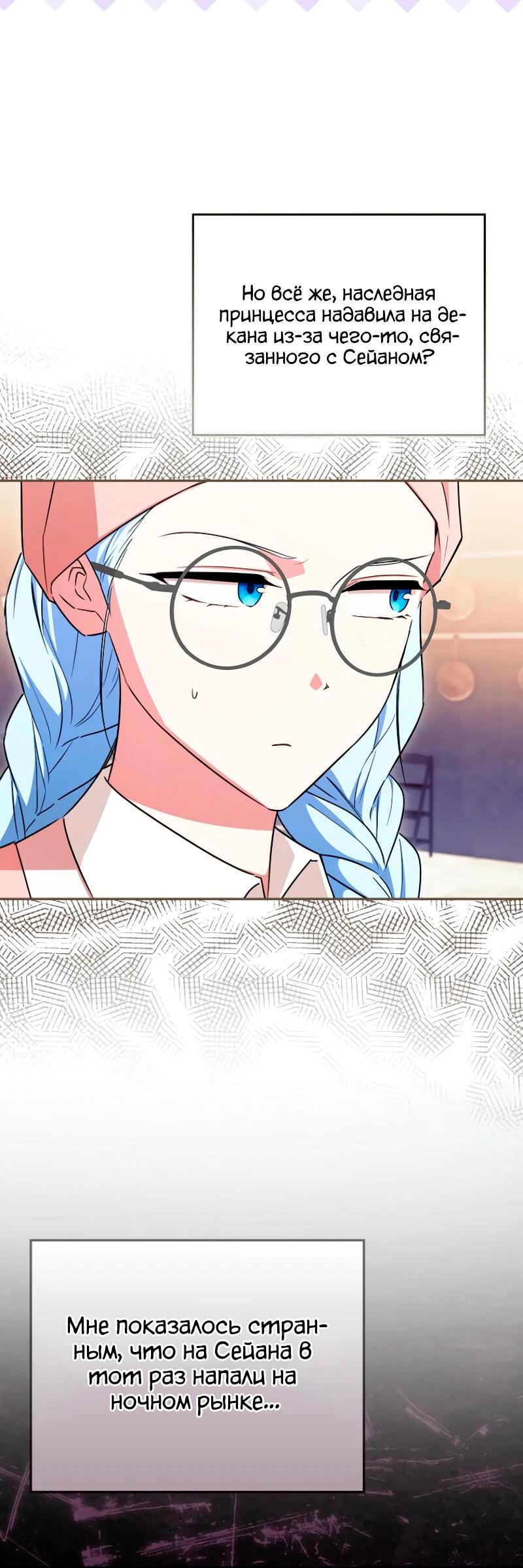 Манга В окне состояния отображаются дедлайны - Глава 54 Страница 15