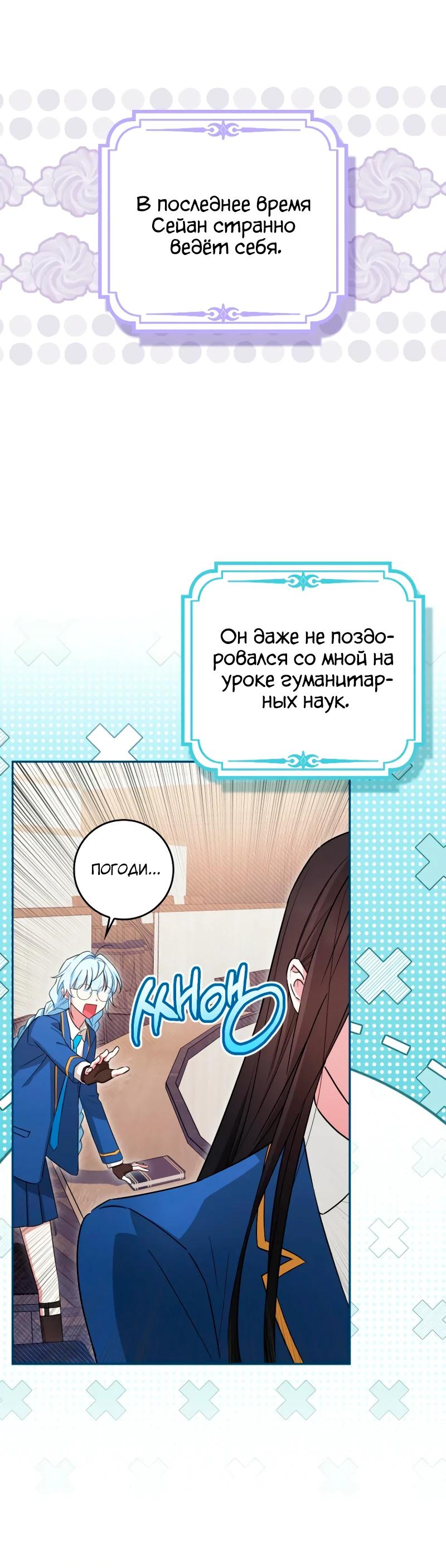 Манга В окне состояния отображаются дедлайны - Глава 54 Страница 11