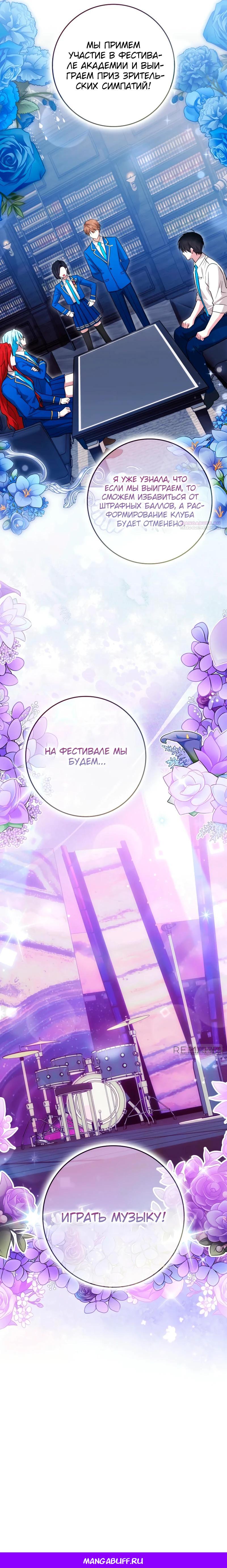 Манга В окне состояния отображаются дедлайны - Глава 54 Страница 40