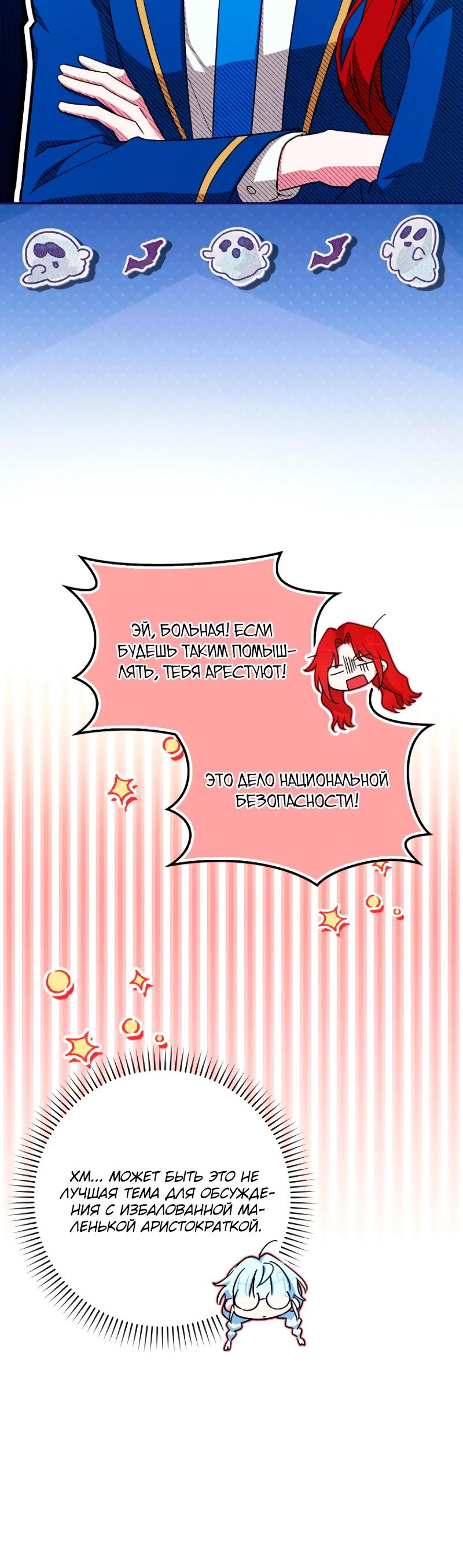 Манга В окне состояния отображаются дедлайны - Глава 54 Страница 23