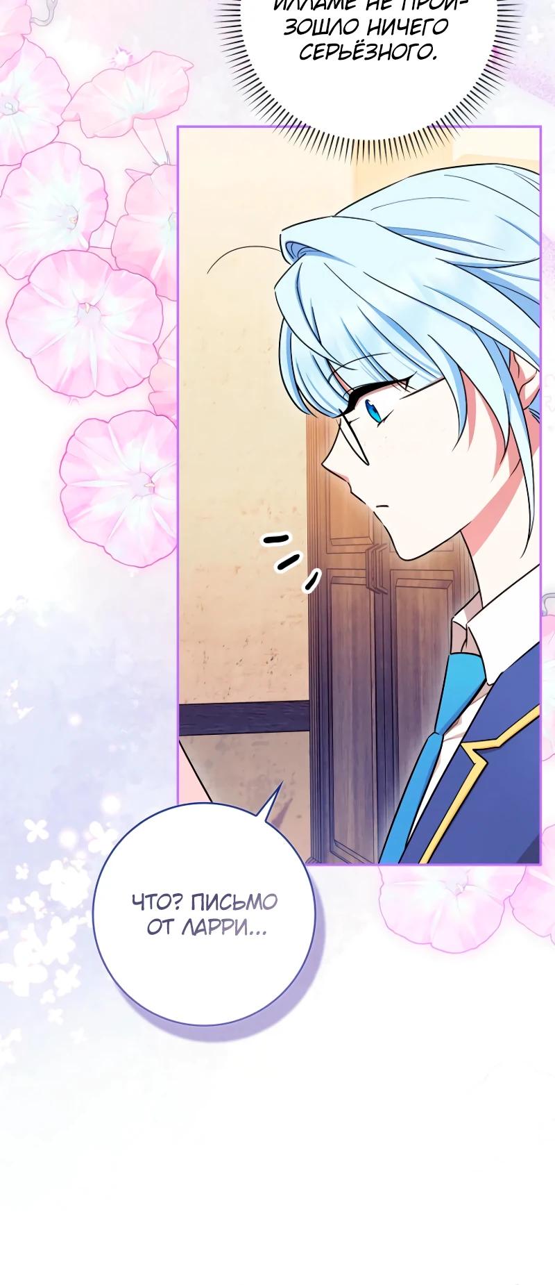 Манга В окне состояния отображаются дедлайны - Глава 54 Страница 19