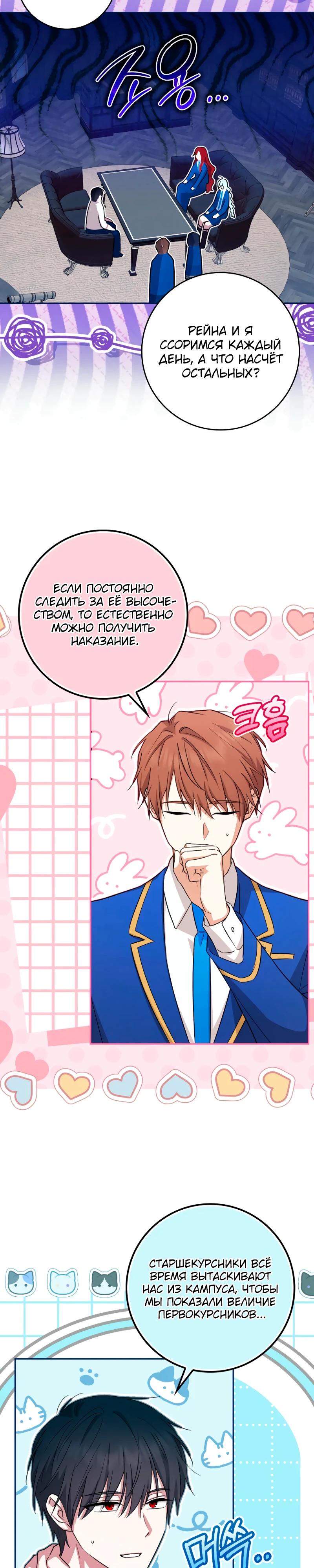 Манга В окне состояния отображаются дедлайны - Глава 54 Страница 37