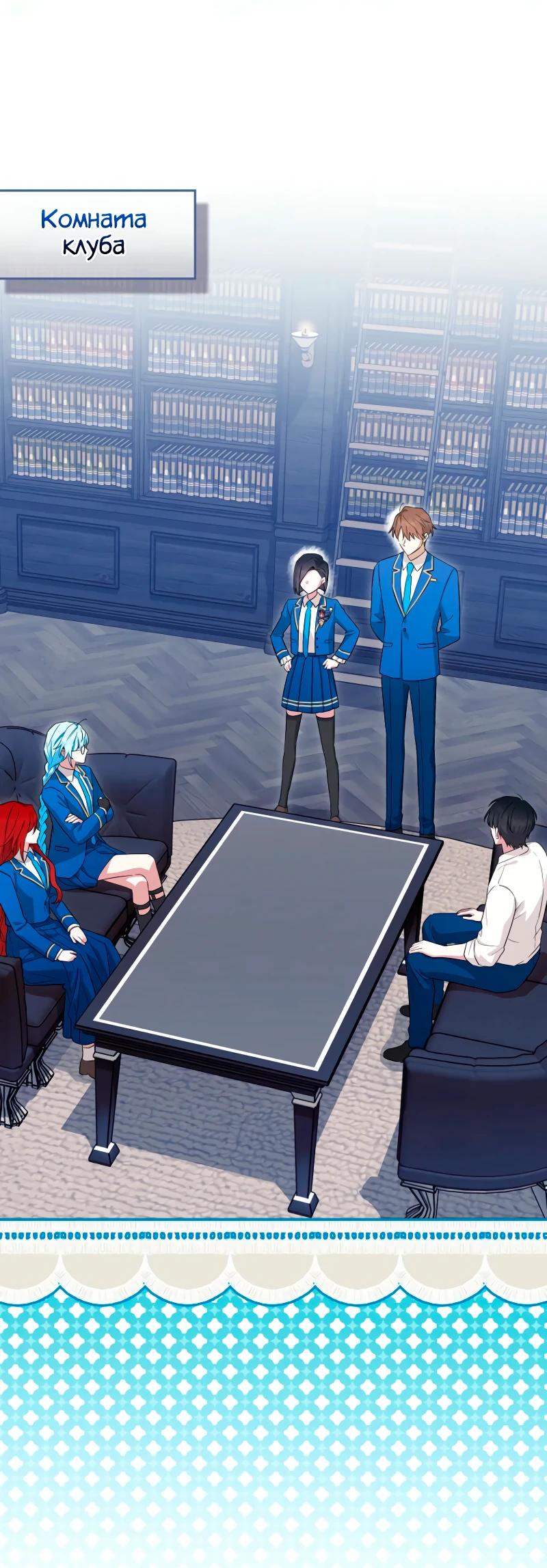 Манга В окне состояния отображаются дедлайны - Глава 54 Страница 27