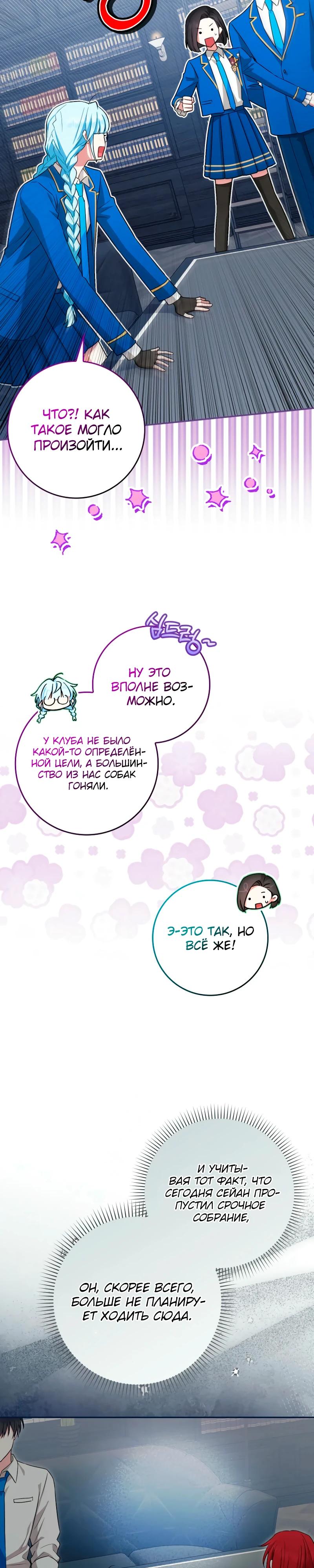 Манга В окне состояния отображаются дедлайны - Глава 54 Страница 29