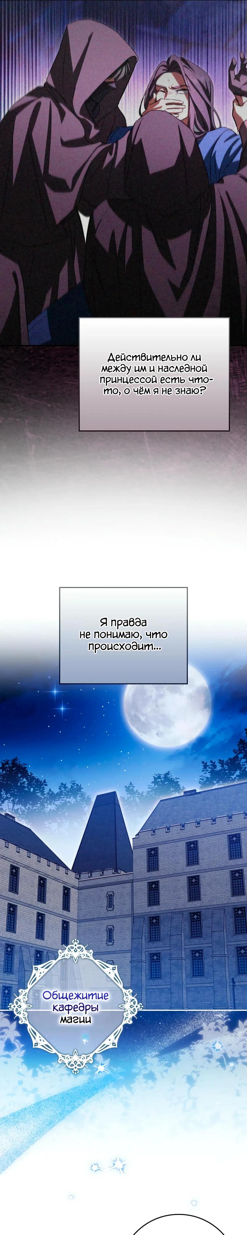 Манга В окне состояния отображаются дедлайны - Глава 54 Страница 16