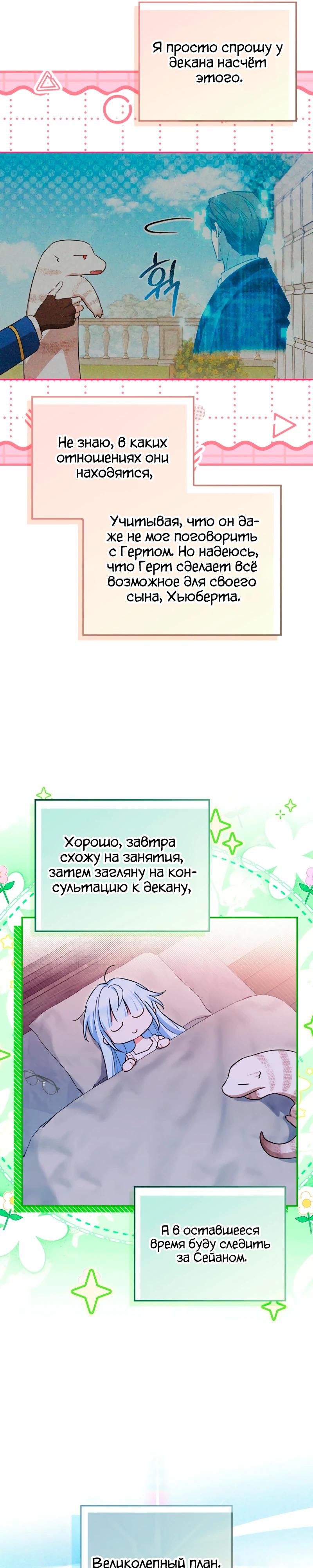 Манга В окне состояния отображаются дедлайны - Глава 54 Страница 24