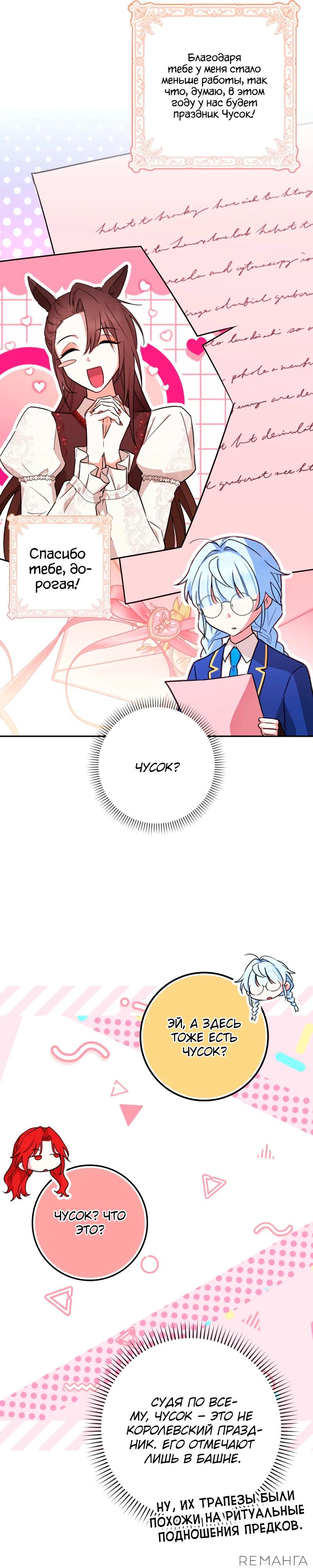 Манга В окне состояния отображаются дедлайны - Глава 54 Страница 20