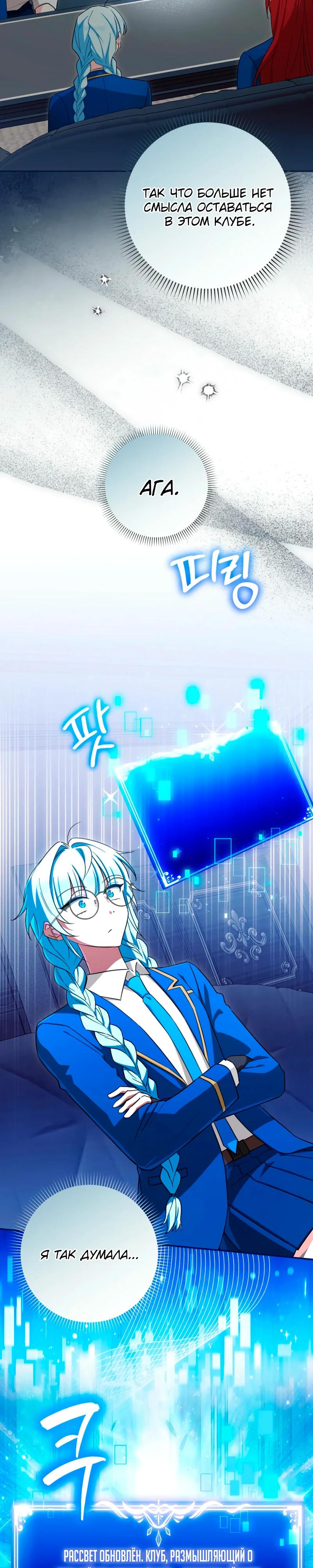 Манга В окне состояния отображаются дедлайны - Глава 54 Страница 30